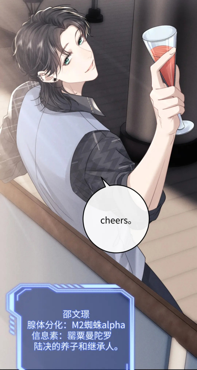 邵文璟#垂耳执事#  腺体分化:m2蜘蛛 alpha 信息素:罂粟曼陀罗 陆决的