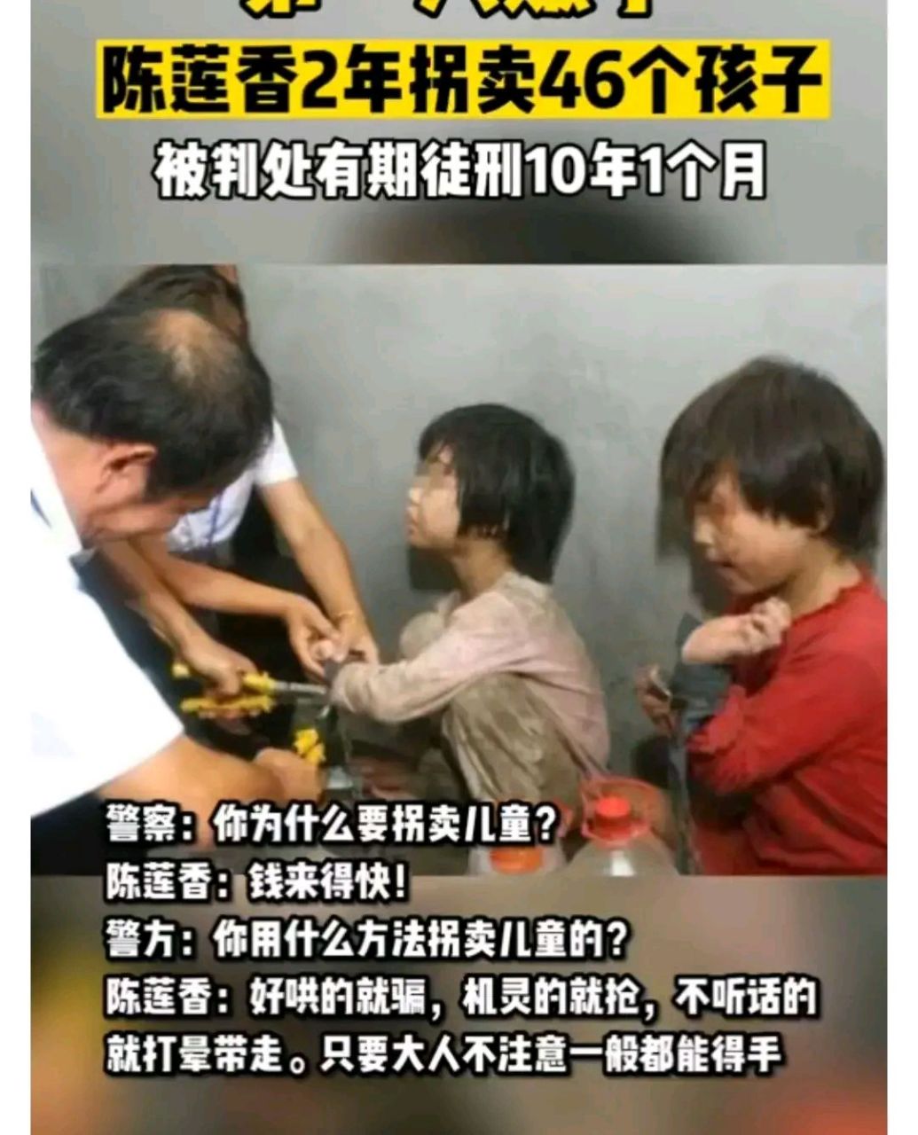 第一人贩子"陈莲香icon2年拐卖46个孩子,被判处有期徒刑10年1个月!