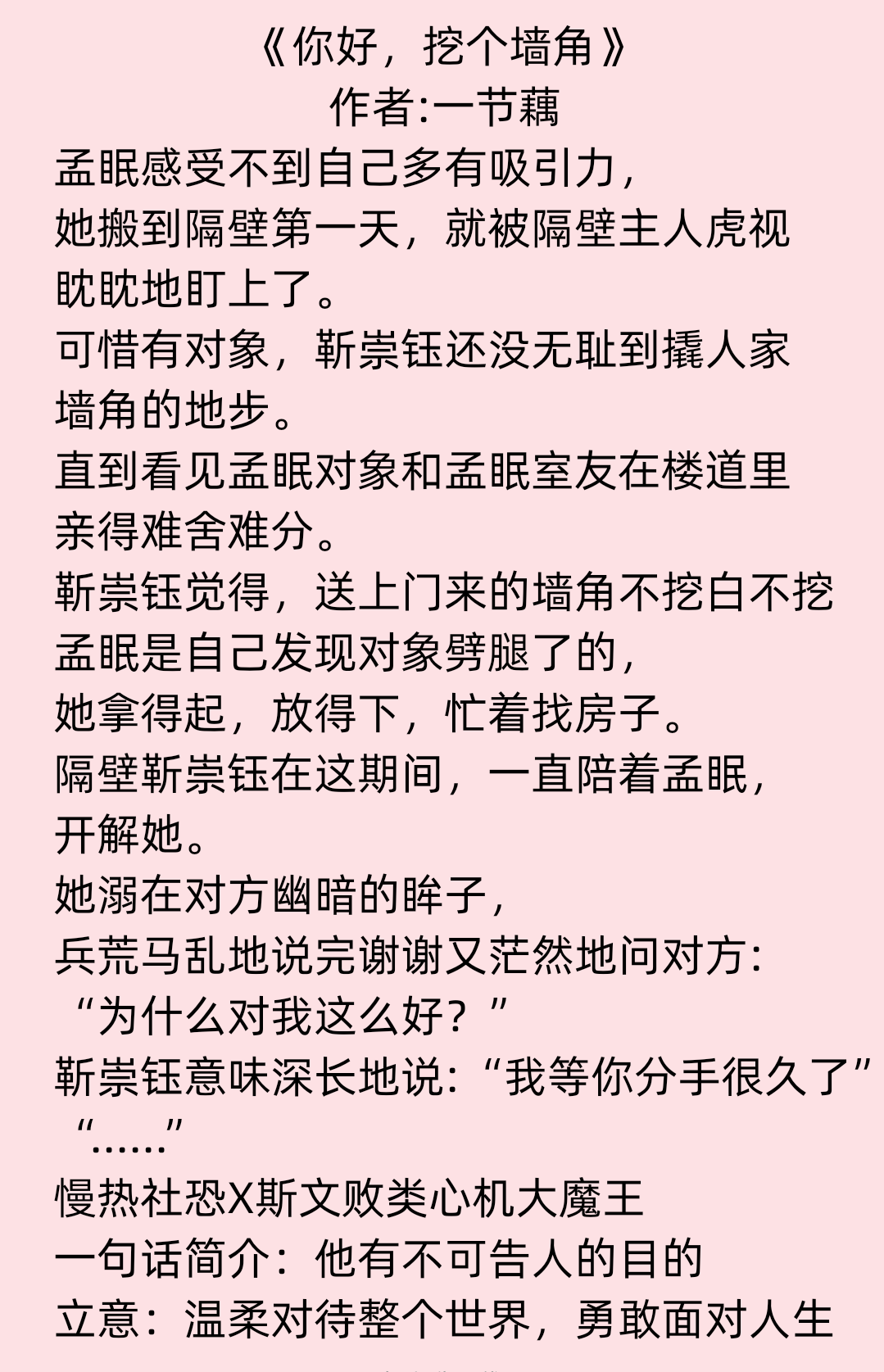 《恶犬与乞丐》《你好,挖个墙角》