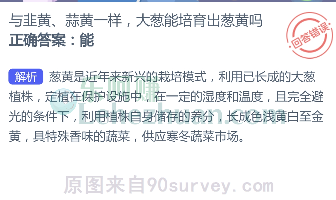 与韭黄、蒜黄一样，大葱能培育出葱黄吗？