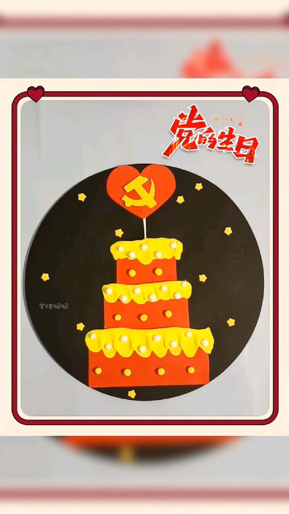 幼儿园手工 #建党节手工-度小视