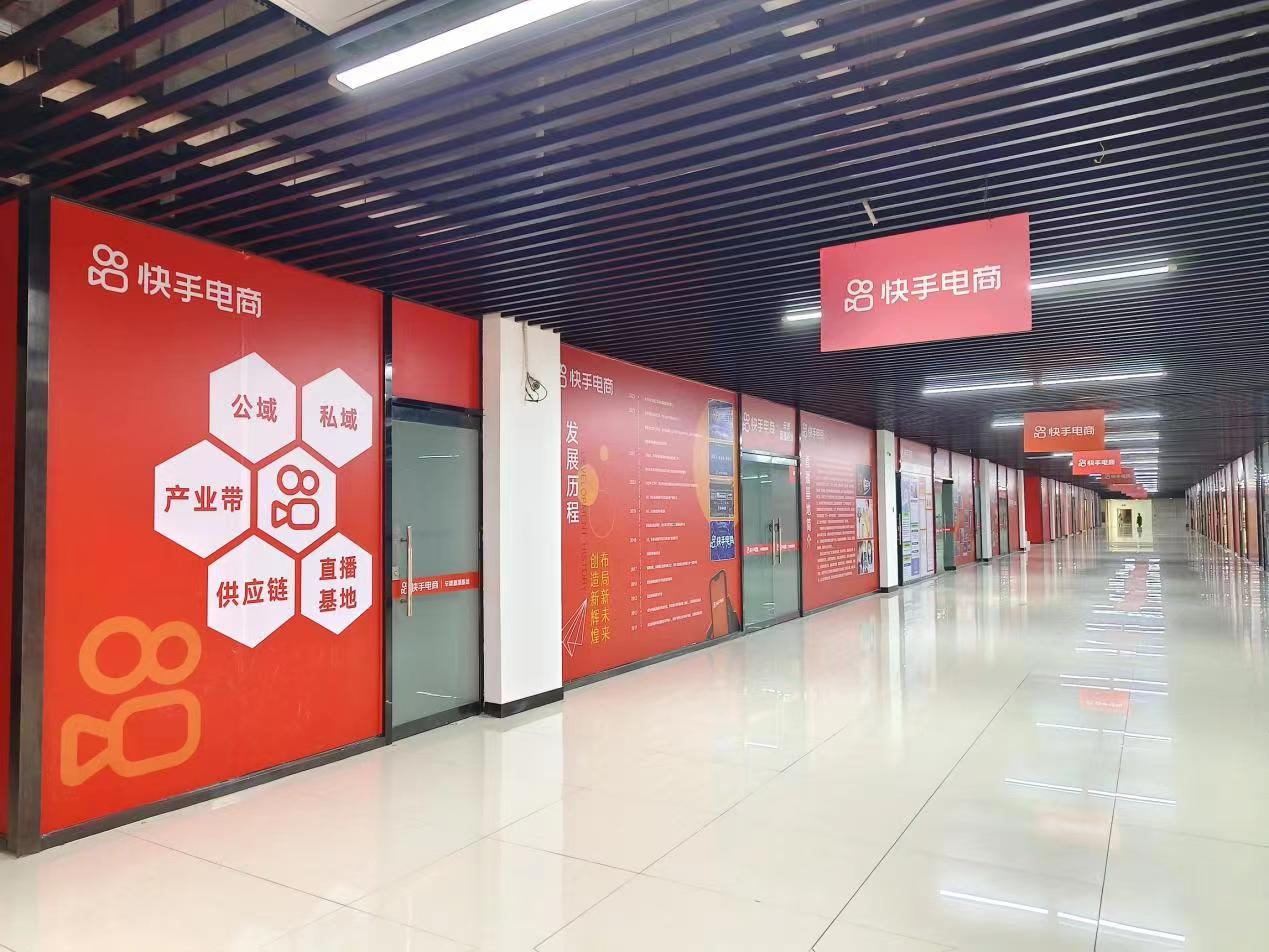 快手电商官方直播基地落地辛集 进一步加深皮草行业布局