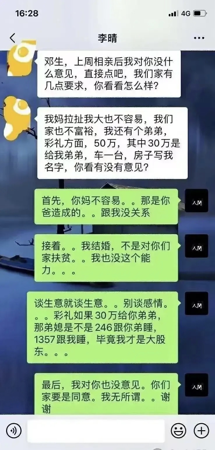 相亲看照片套路图片