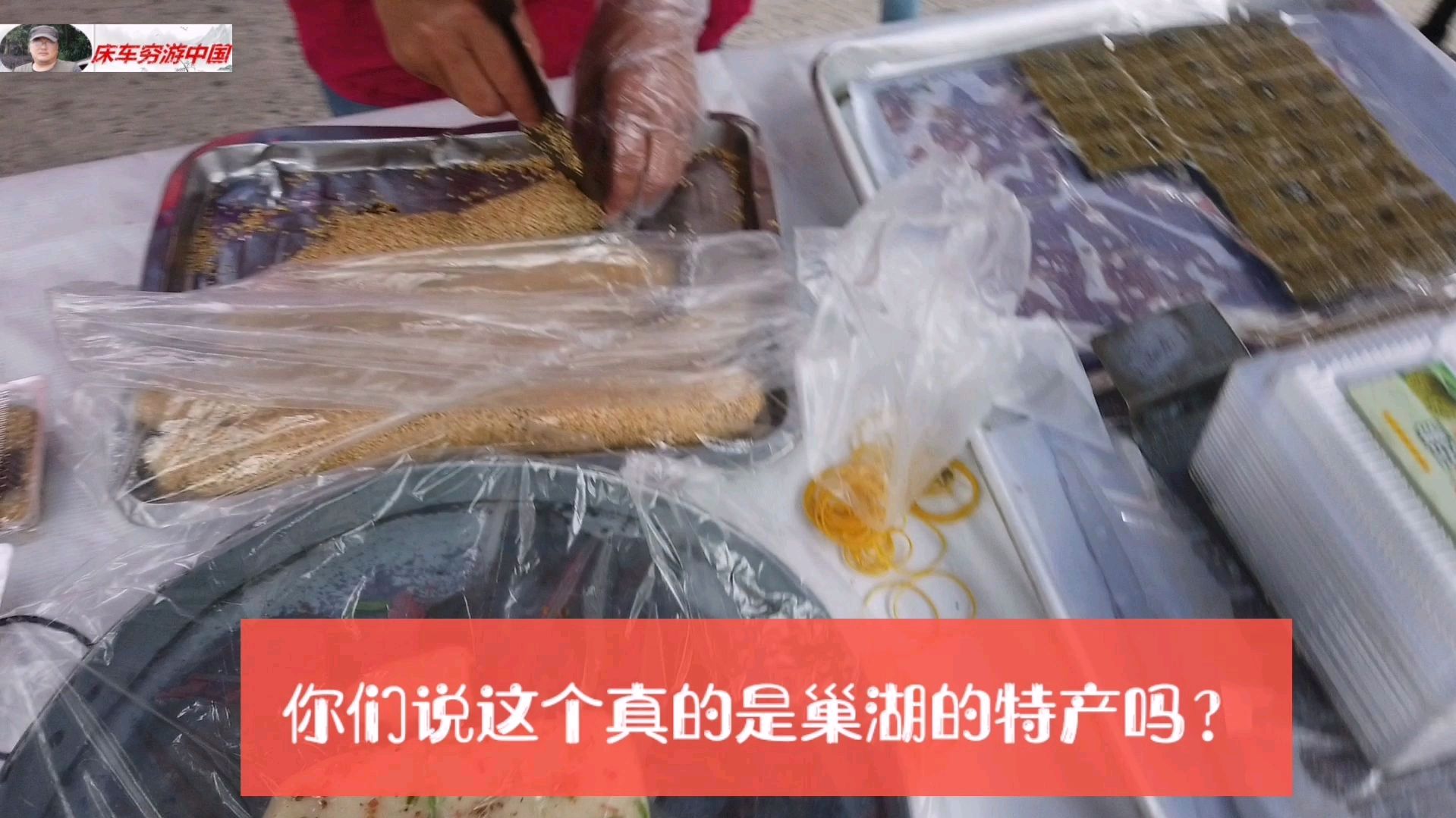 街头路边发现这样一种糕点,你们吃过吗?这真的是巢湖的特产吗?