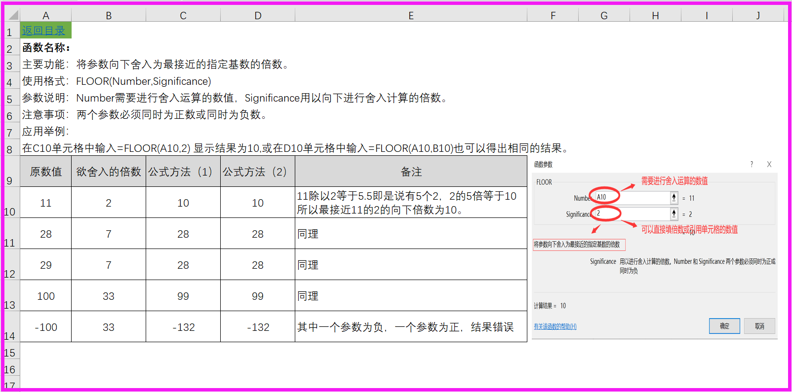 floor函数怎么用,保留两位小数  第1张