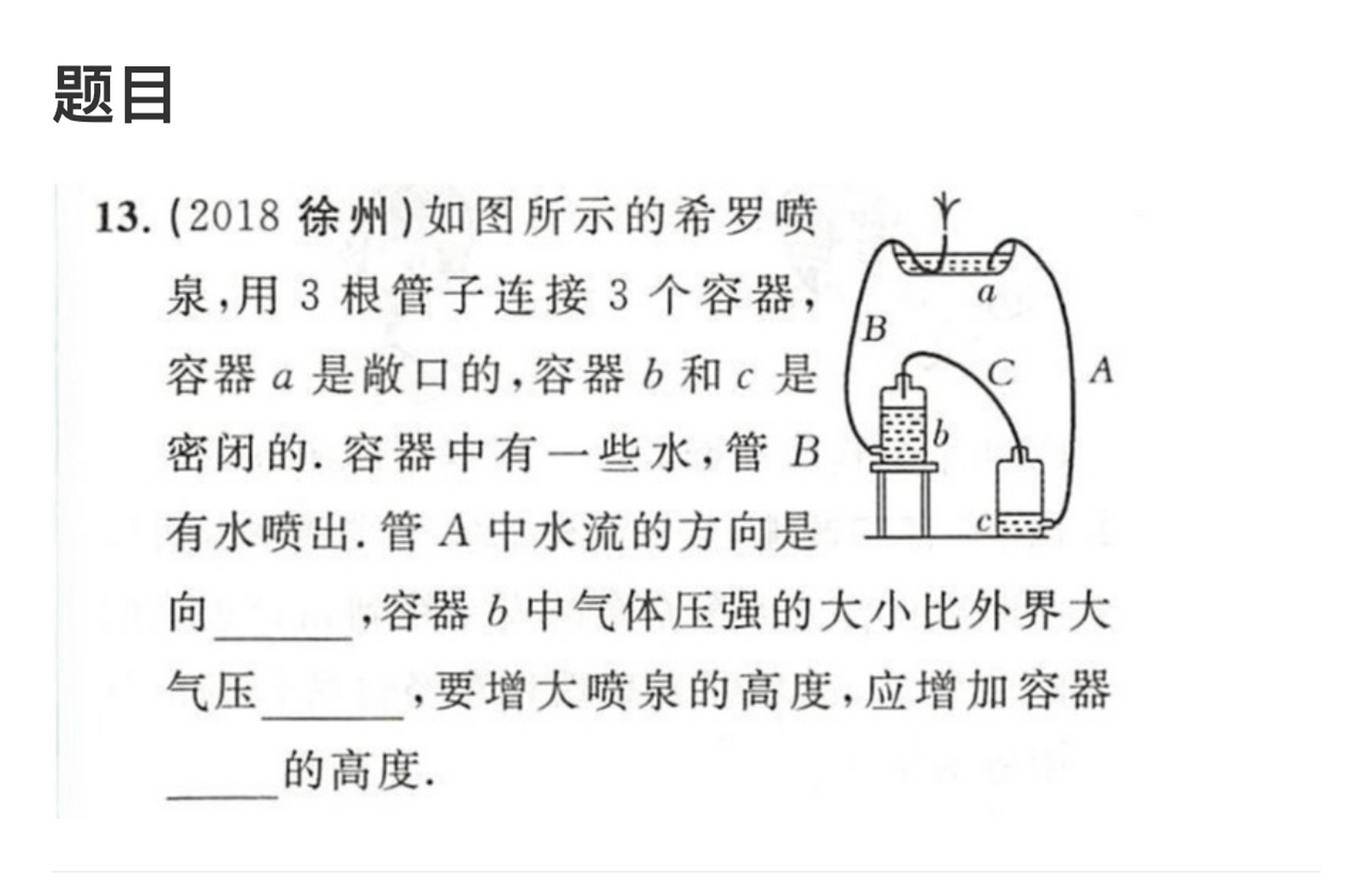 希罗喷泉原理图图片