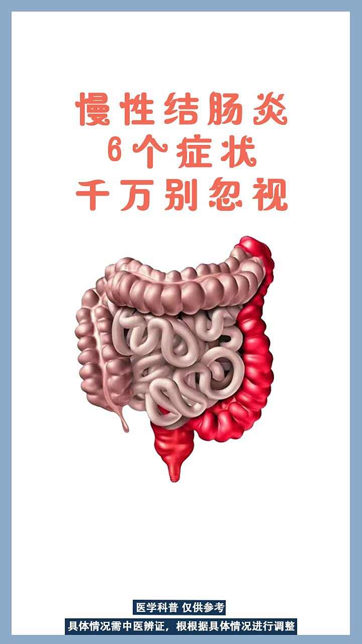 身体出现6个症状,需要多加注意了,很可能是慢性结肠炎!