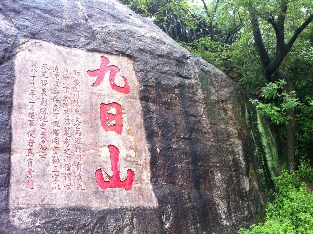 南安丰州九日山