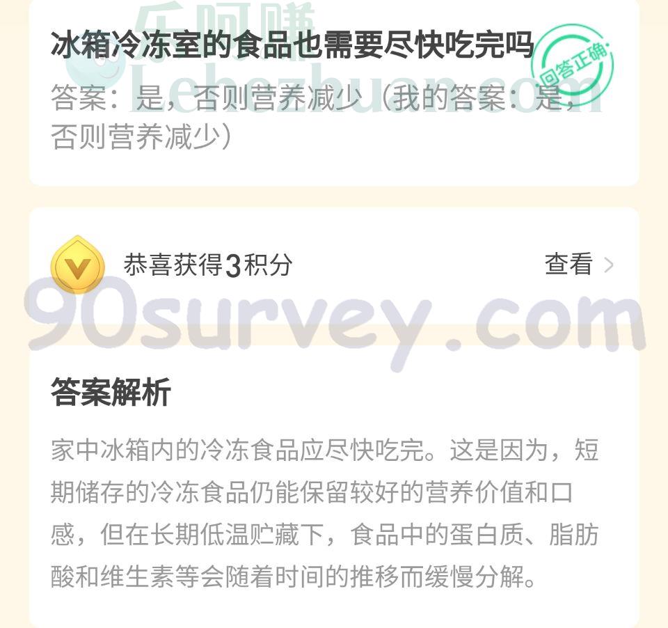 冰箱冷冻室的食品也需要尽快吃完吗?答案:是的,否则营养减少 冰箱冷冻室的食品也需要尽快吃完吗?答案:是的,否则营养减少