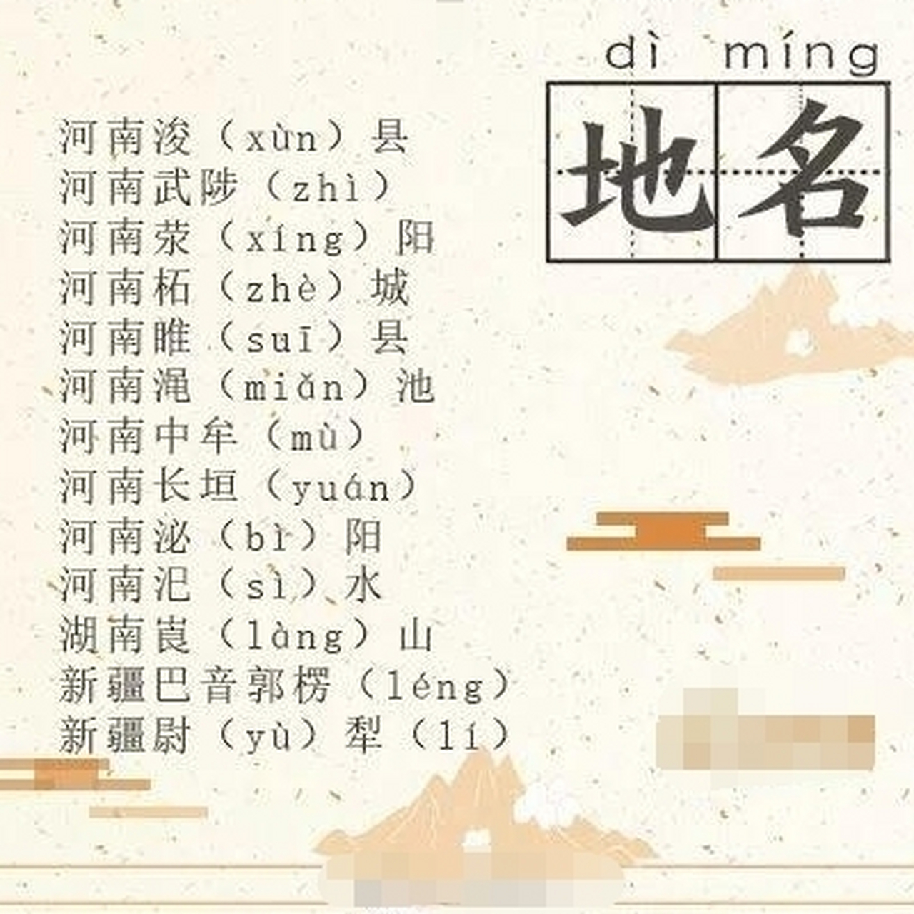 浙江丽水的丽,读lí. 浙江台州,天台的台,读tāi.