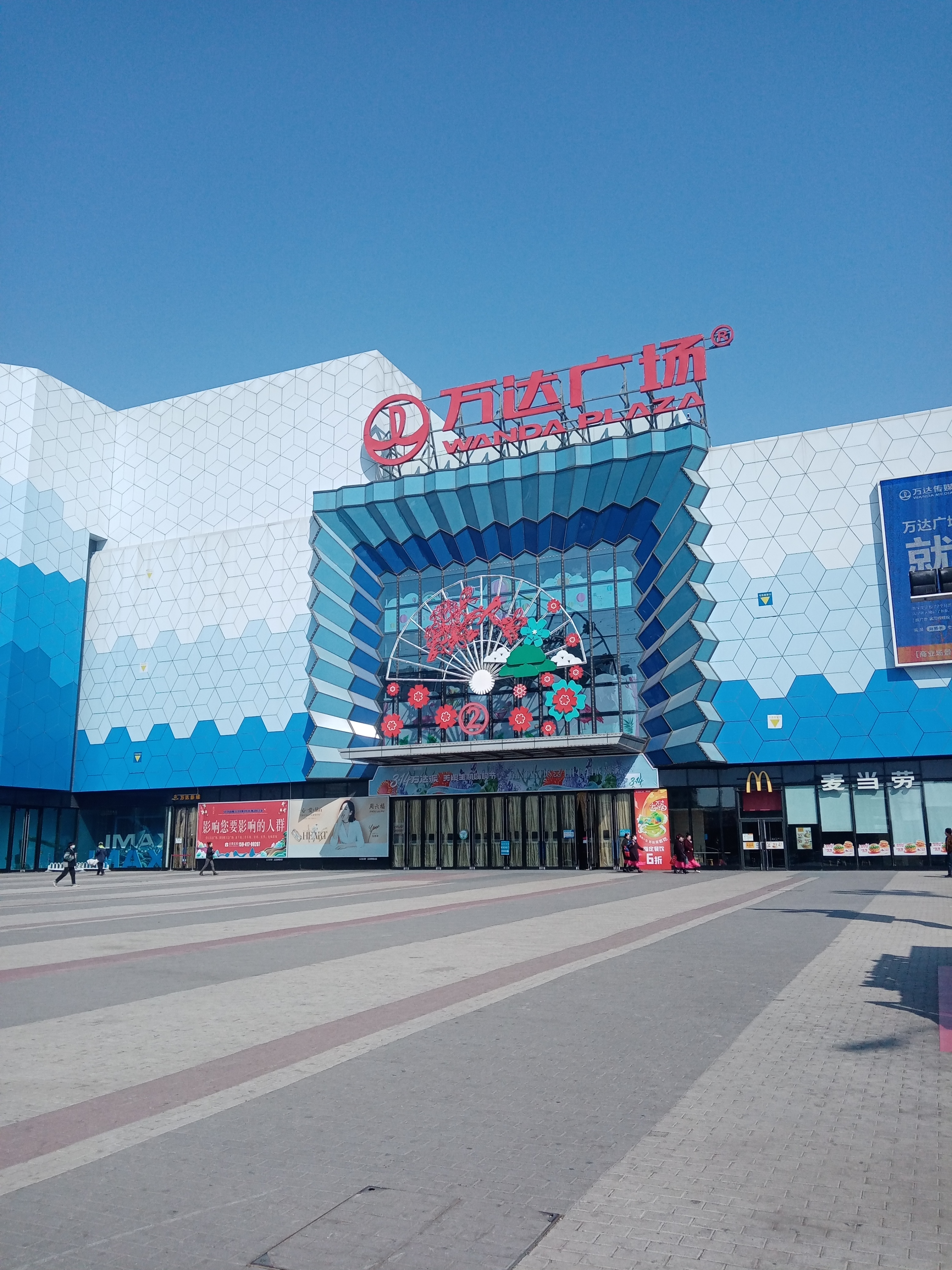 鲅鱼圈万达广场