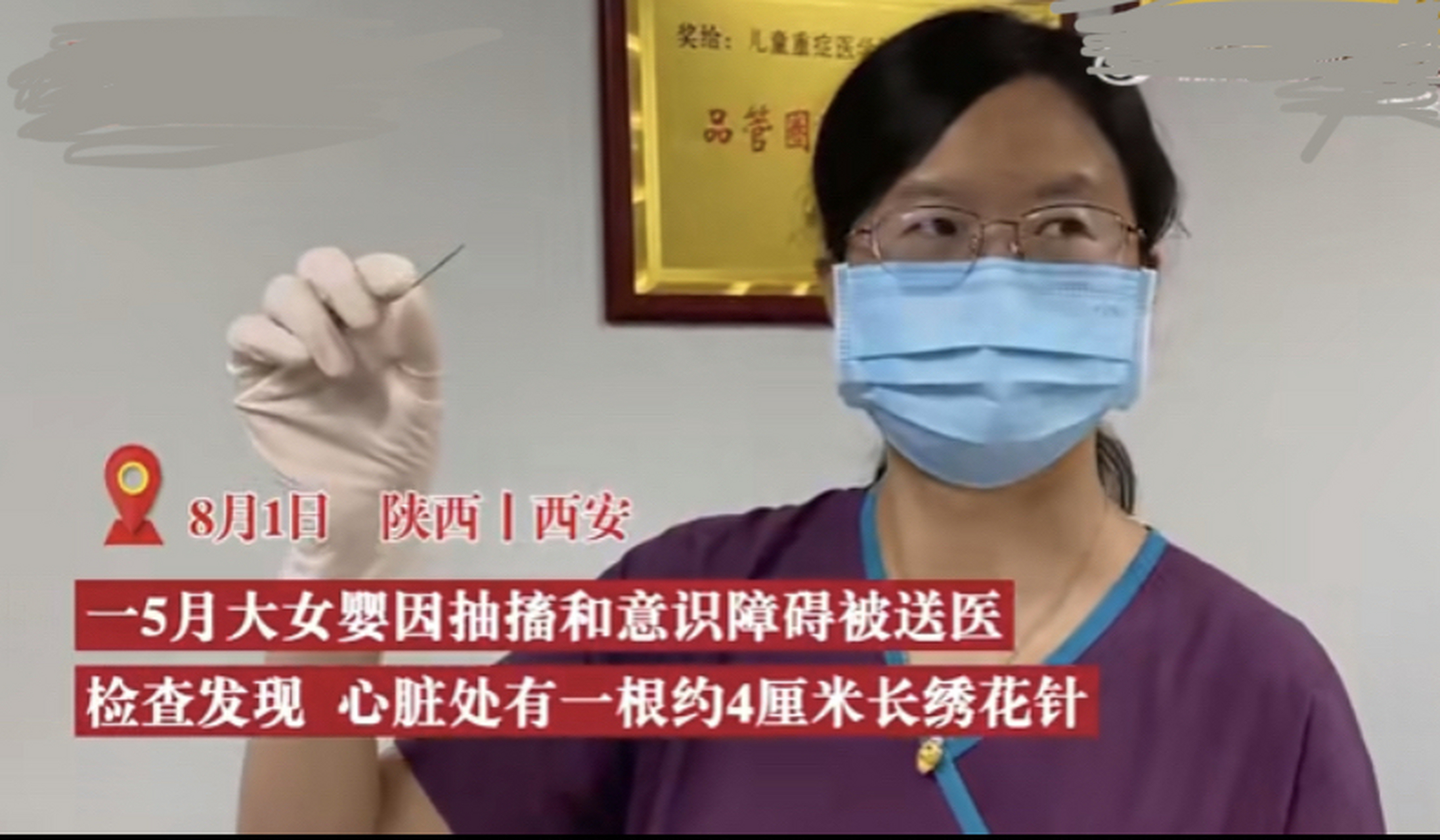 8月1日,陕西西安一名5个多月的女婴因抽搐和意识障碍被送往医院,经