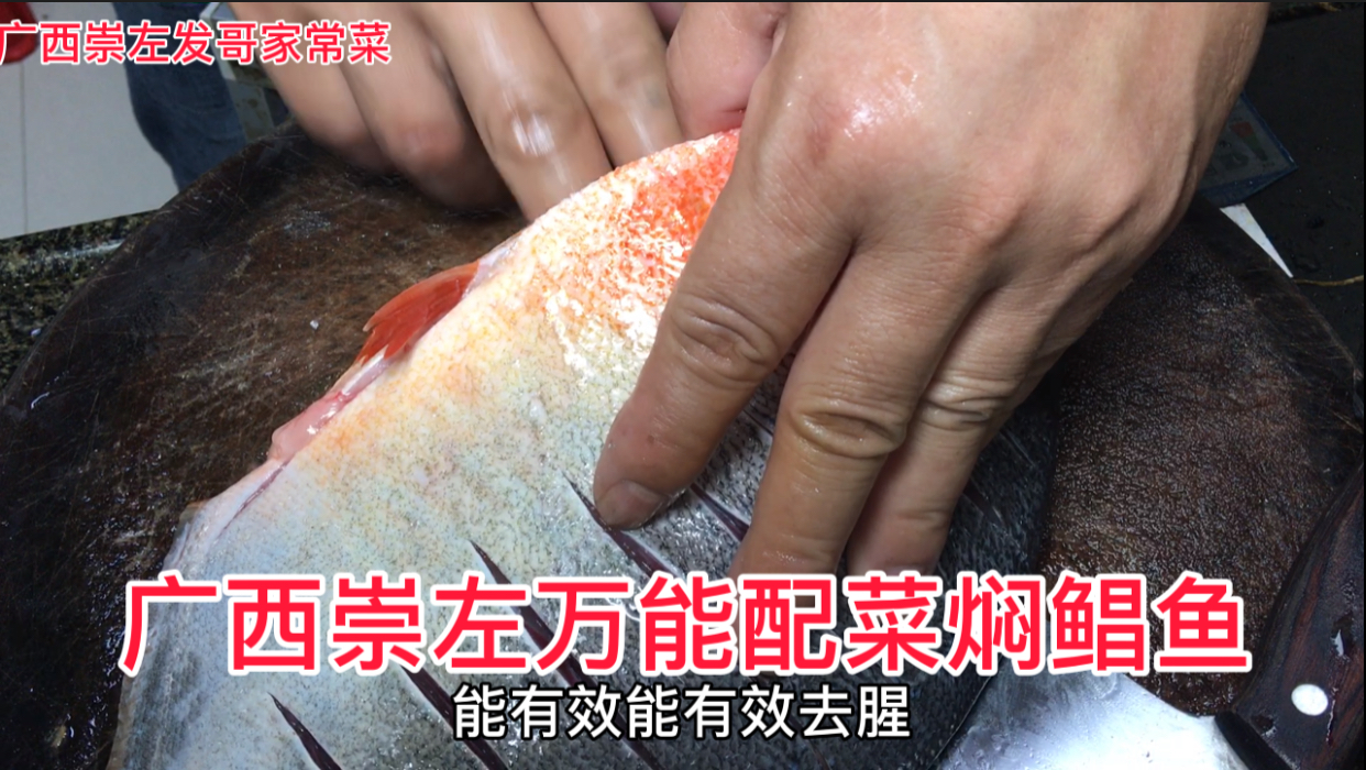 广西崇左万能配菜焖鲳鱼,能有效去腥,但这玩意特别难找