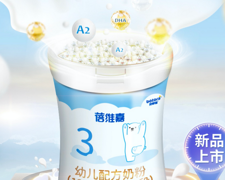 贝特佳「蓓维嘉婴幼儿配方奶粉」,发展a2细分赛道