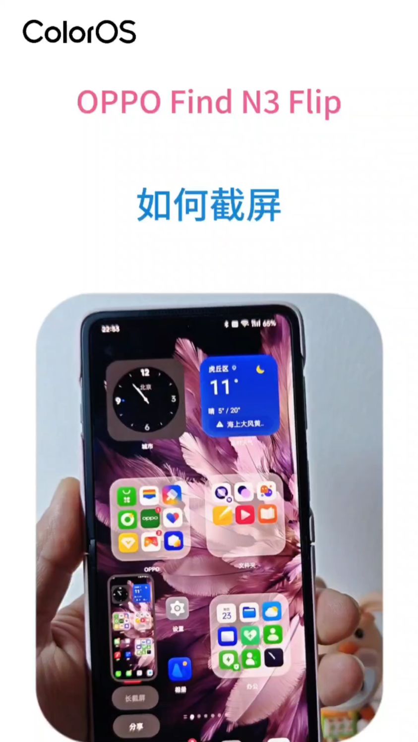 oppo find n3 flip 如何截屏