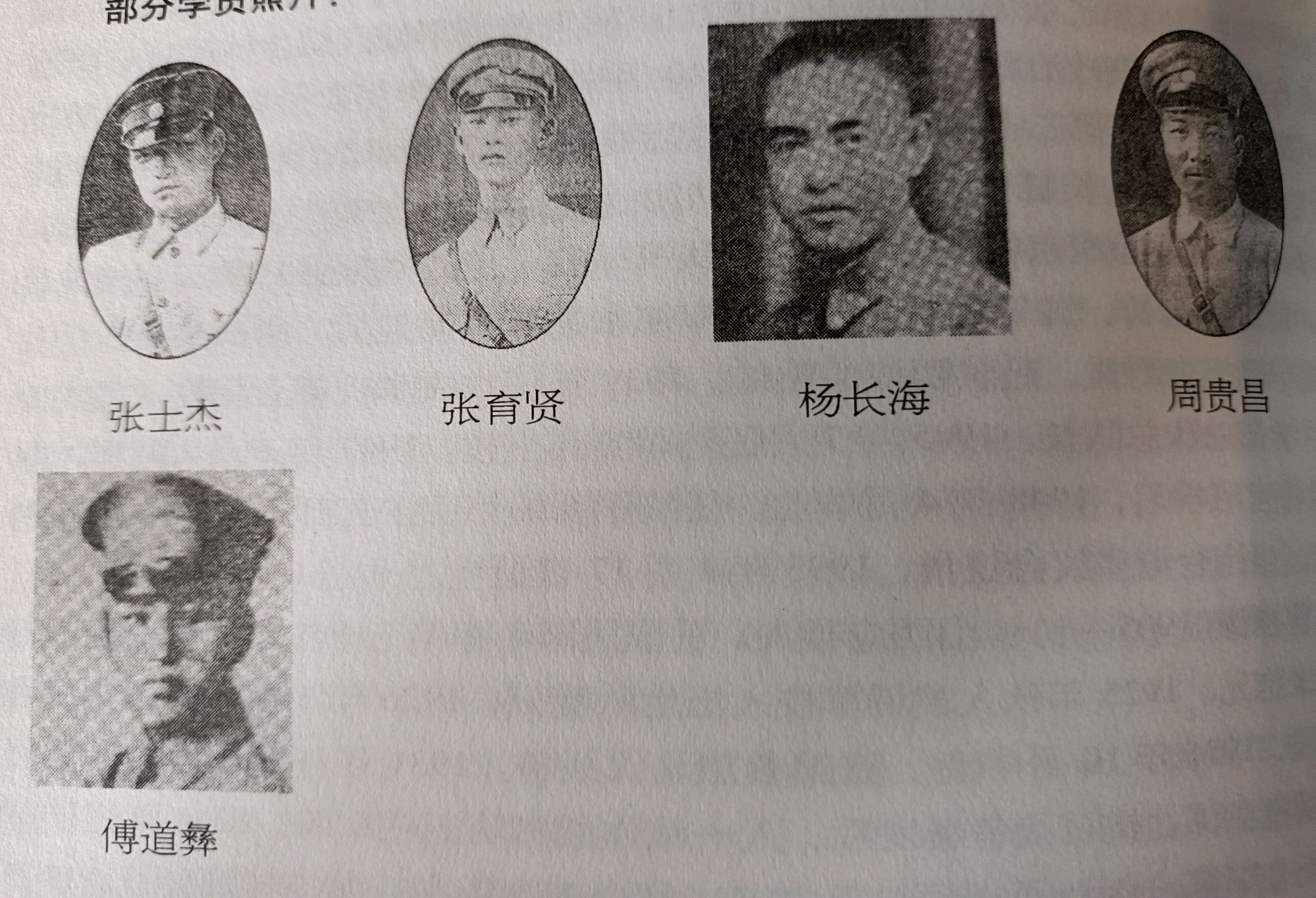 山西籍黄埔军校第四期学员汇总