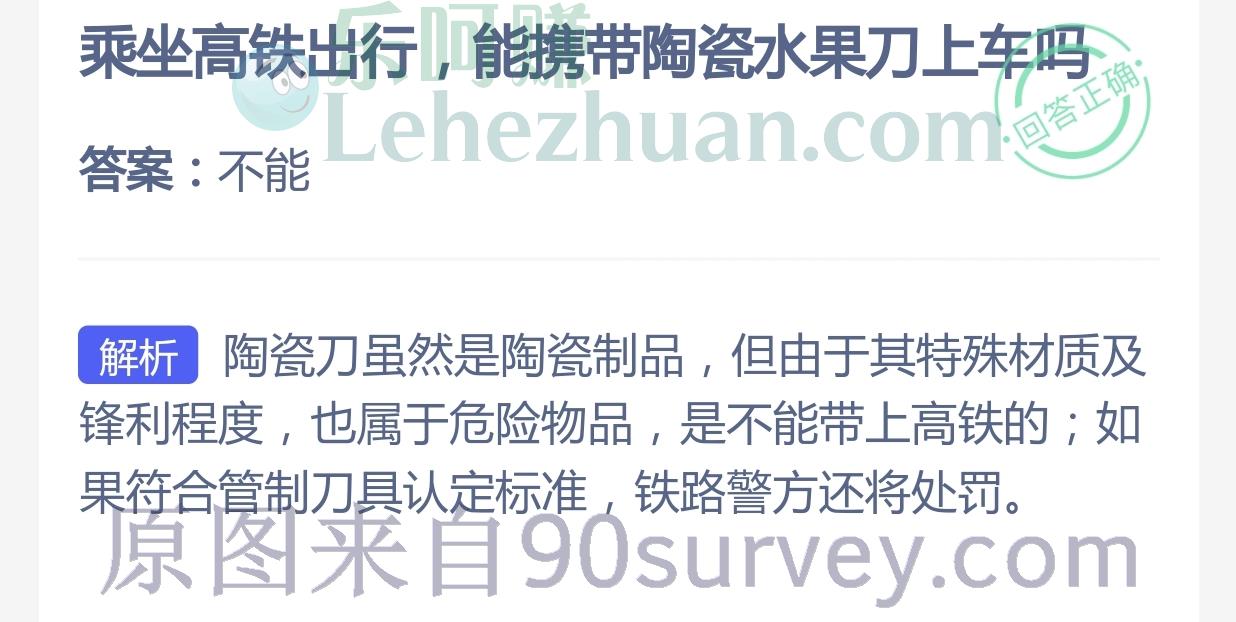 乘坐高铁出行,能携带陶瓷水果刀上车吗?答案:不能 乘坐高铁出行,能携带陶瓷水果刀上车吗?答案:不能