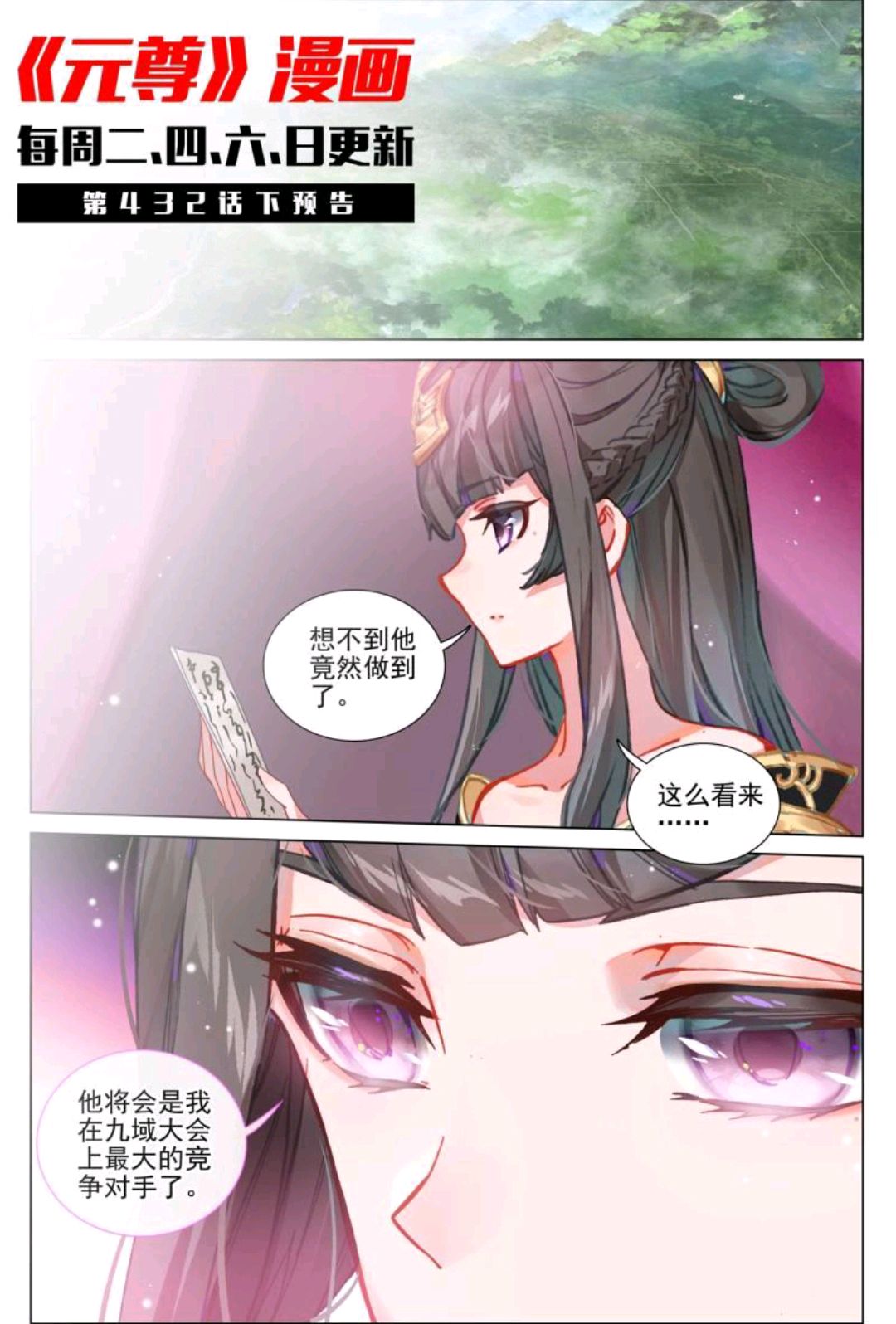 元尊:周元坐稳第九之位,陈玄东认输三山盟认栽,武瑶视他平生大敌