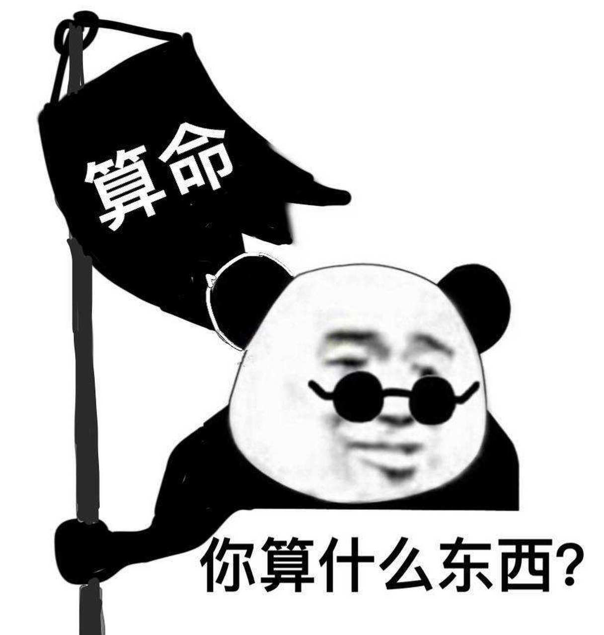 来自灵魂深处的拷问 算命先生:你算什么? 配钥匙:你配吗?