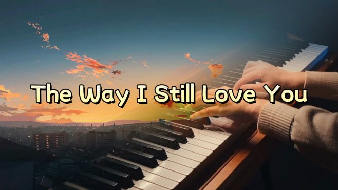 [图]趣味演奏｜《The way I still love you》听了这首歌，真想谈恋爱