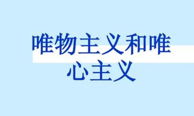 唯心主义代表人物