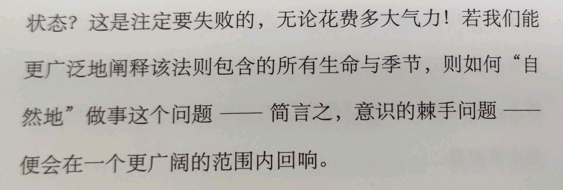 「读书记录」《白》「日」原研哉/著