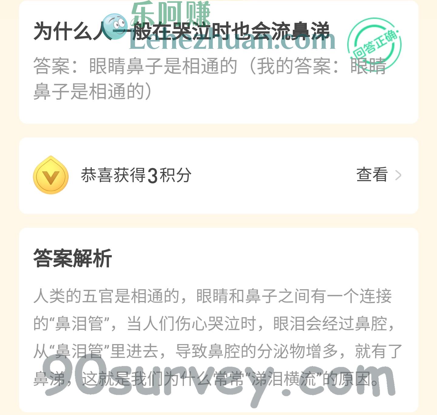 为什么人一般在哭泣时也会流鼻涕?答案:眼睛鼻子是相通的 为什么人一般在哭泣时也会流鼻涕?答案:眼睛鼻子是相通的
