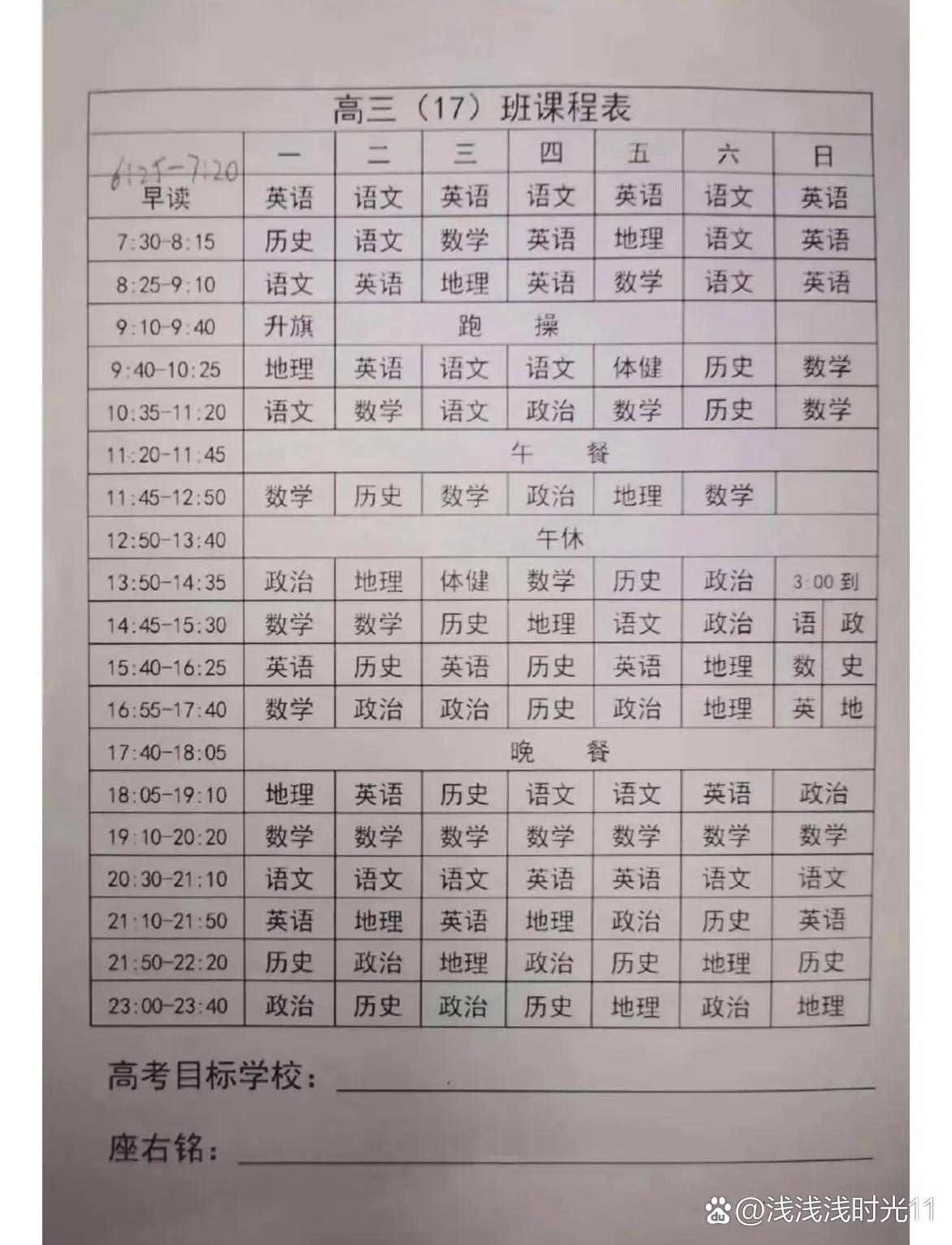 这样的课表真的存在吗?夜里上到十一点四十?