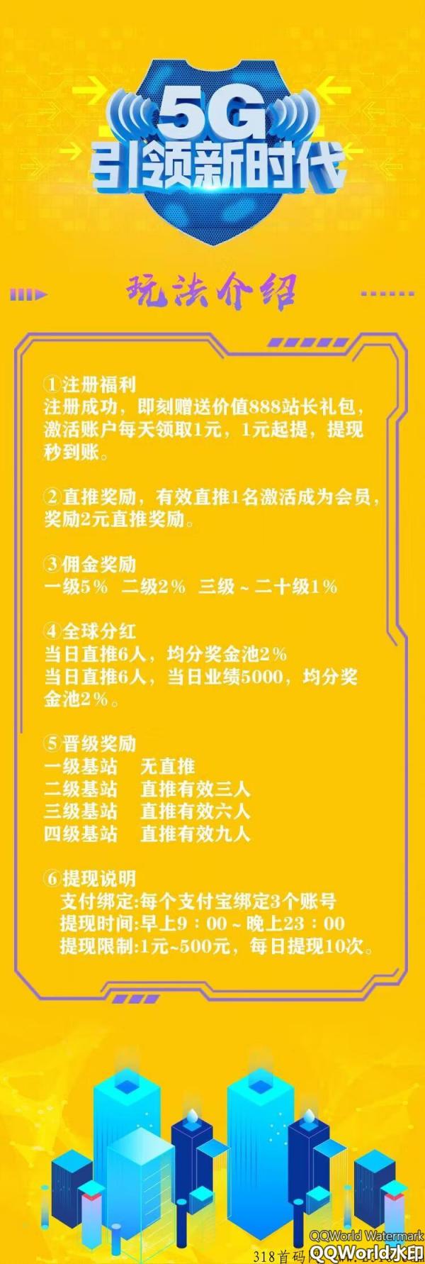 首码刚出【移动5G时代】，注册送奖励，自动收益