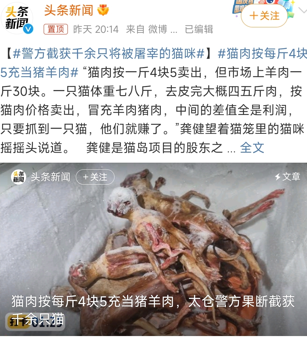 猫肉按每斤4块5充当猪羊肉# 震惊了!这些人的利欲熏心都是没底线的!
