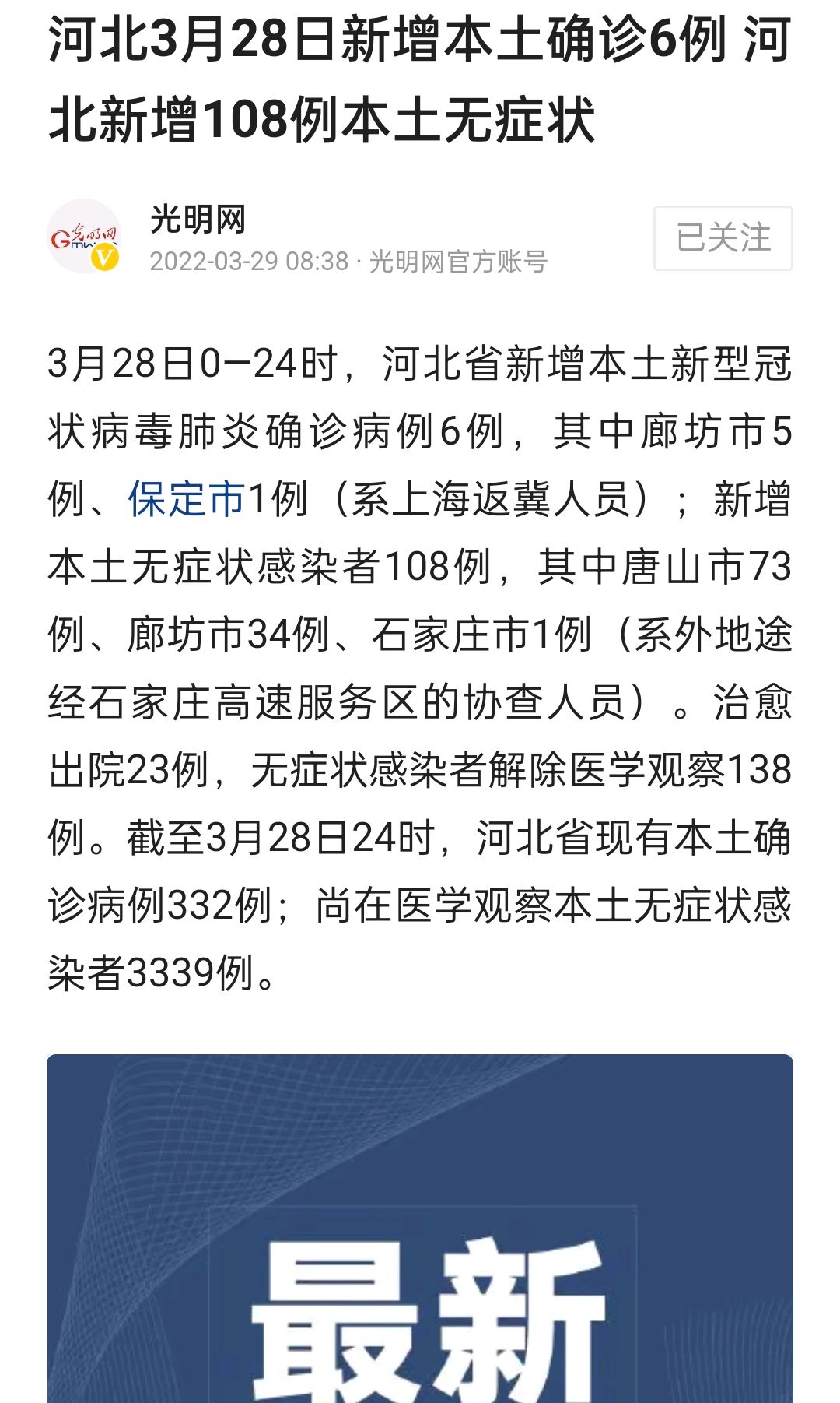 2022年3月29日周二涿州107进北京及保定又增了一例