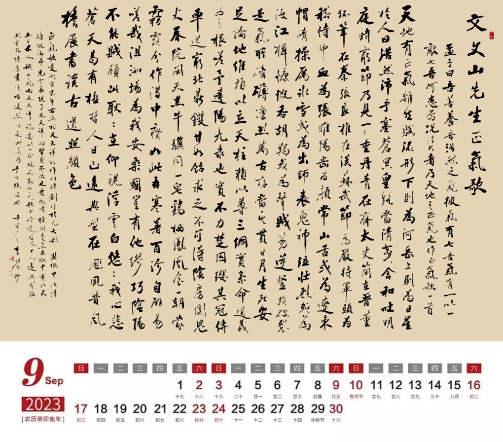 祈福~2023年李桂強書法日曆