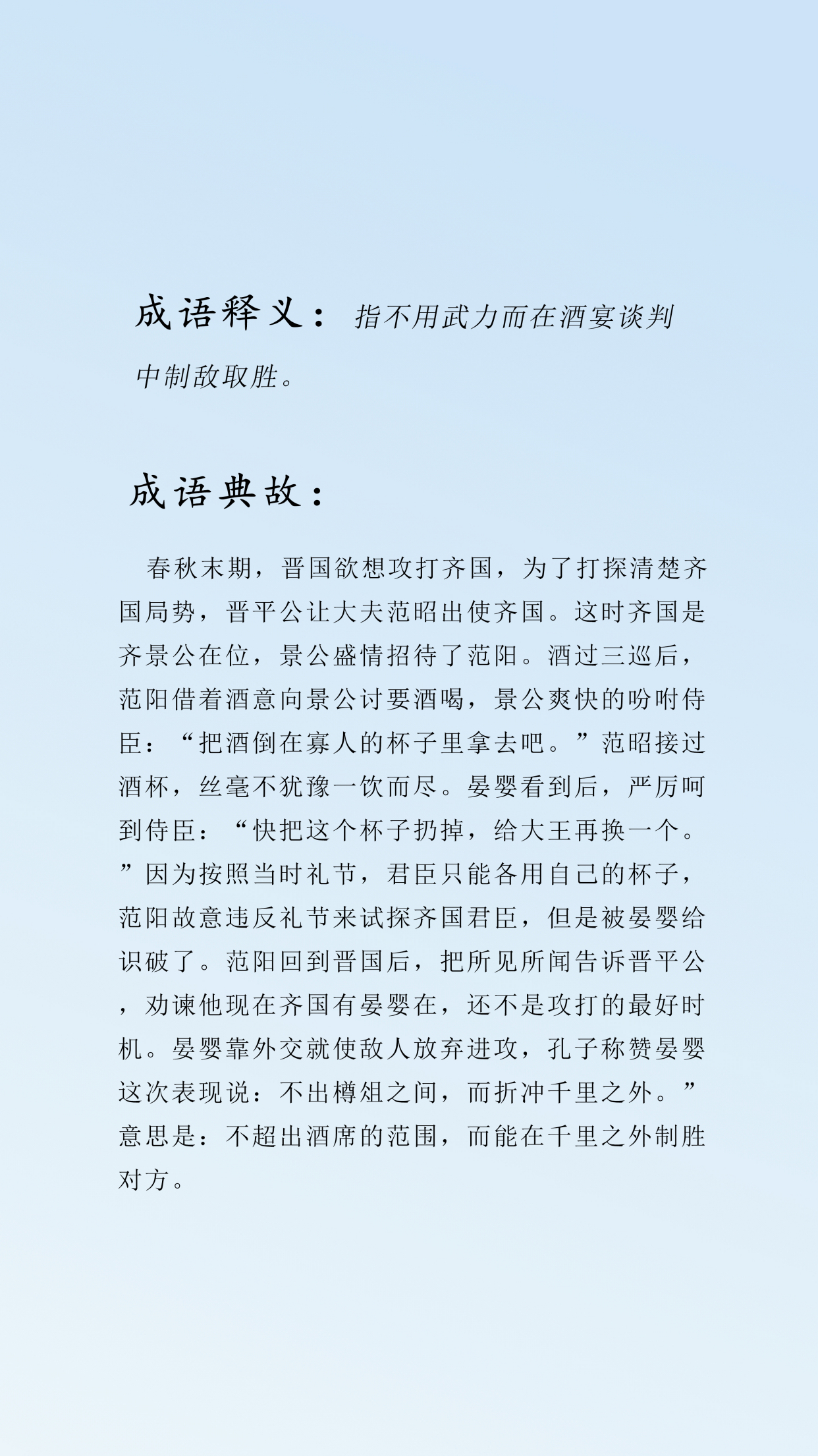 折冲樽俎的成语典故及释义,每日推荐