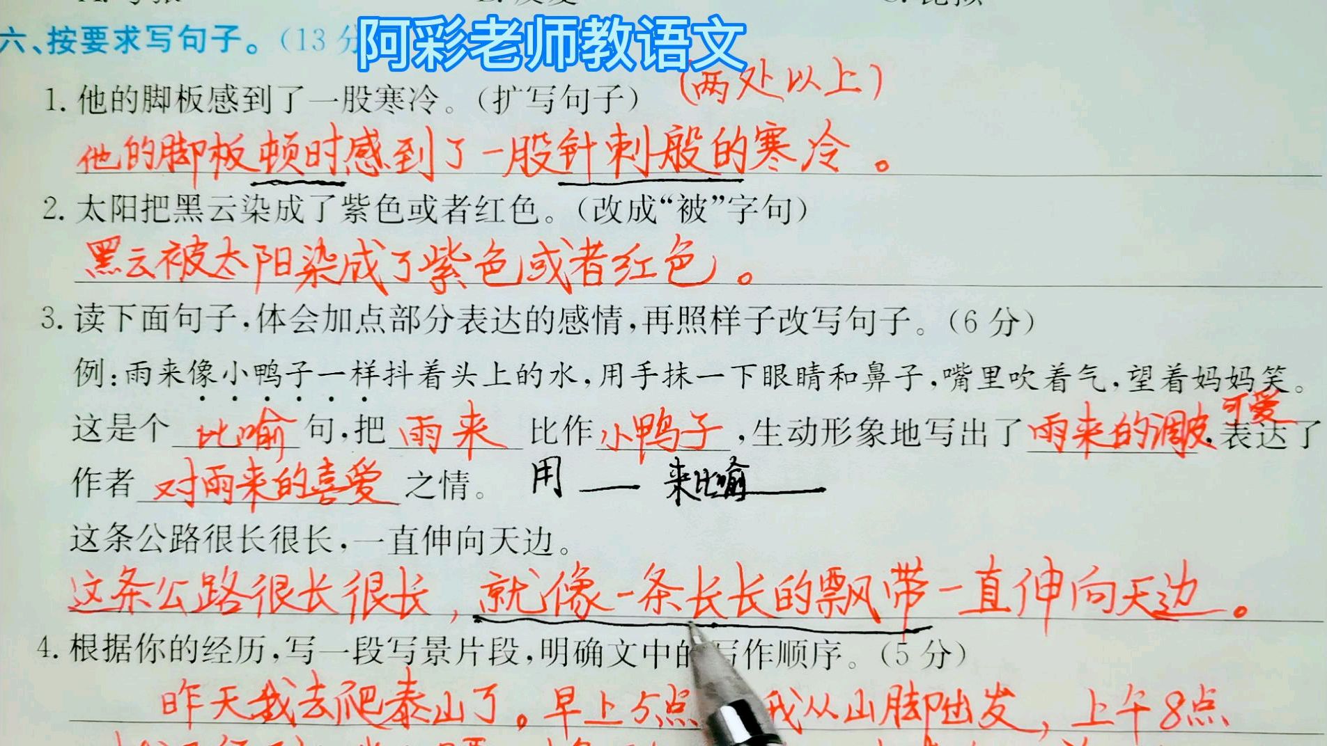 小学语文四下句子训练,按要求写句子,先审要求再练句