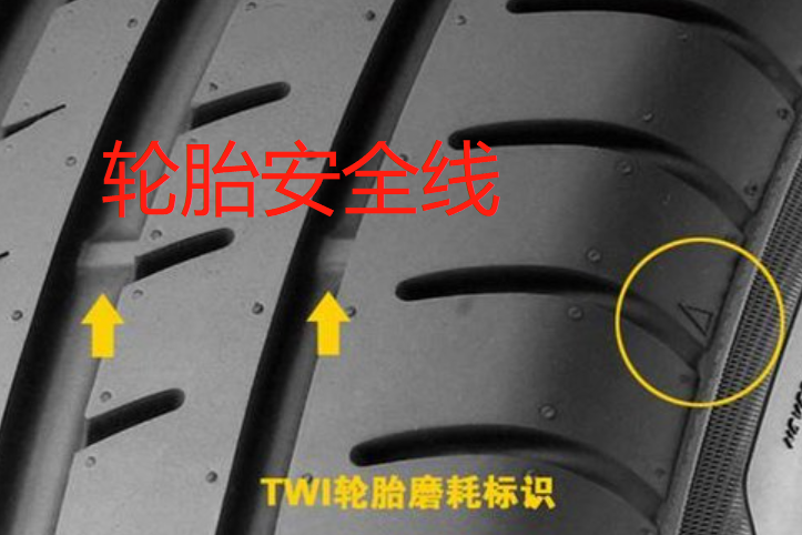 轮胎安全线磨到什么位置需要换胎