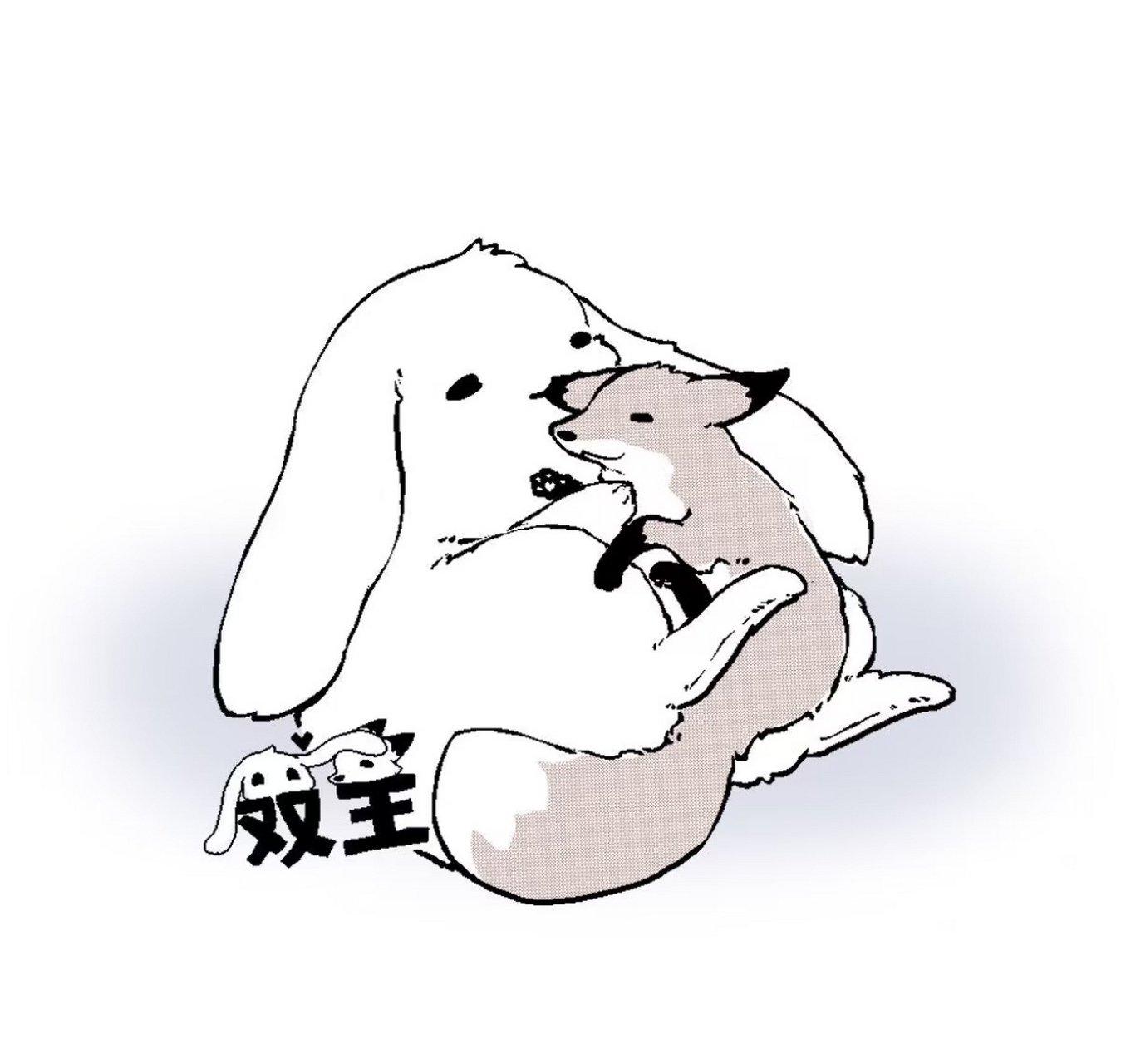 《双王》#漫画# 前辈林肆真的好温柔啊[温暖]