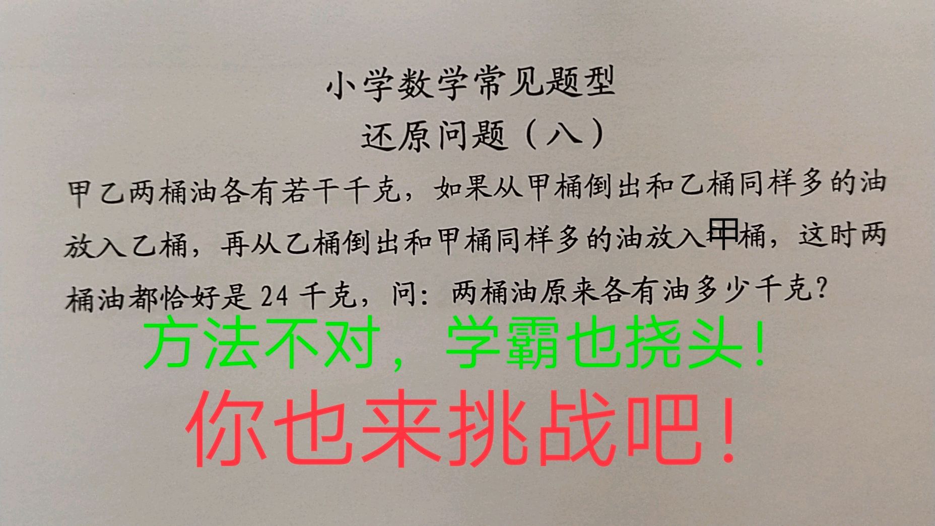 [图]小学奥数常见题型「还原问题」八