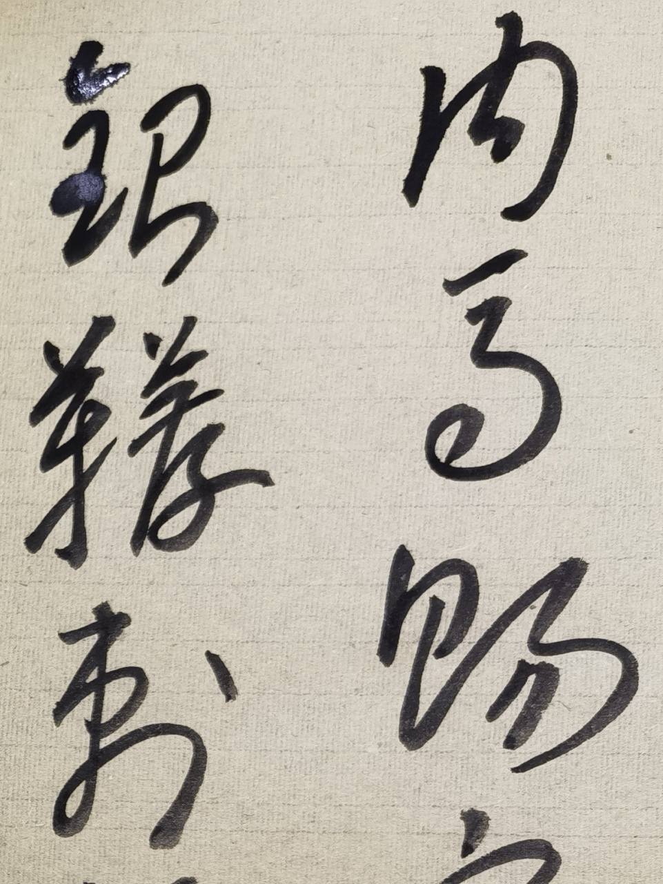 午时盐坂上, 蹭蹬溘风尘.