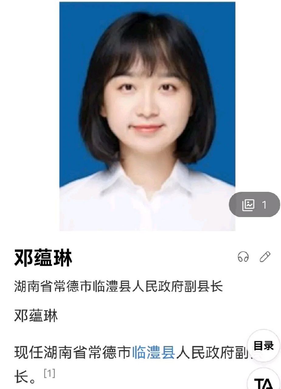 真的太厉害了,湖南省常德市临澧县邓蕴琳26岁就当上了副县长,副处级