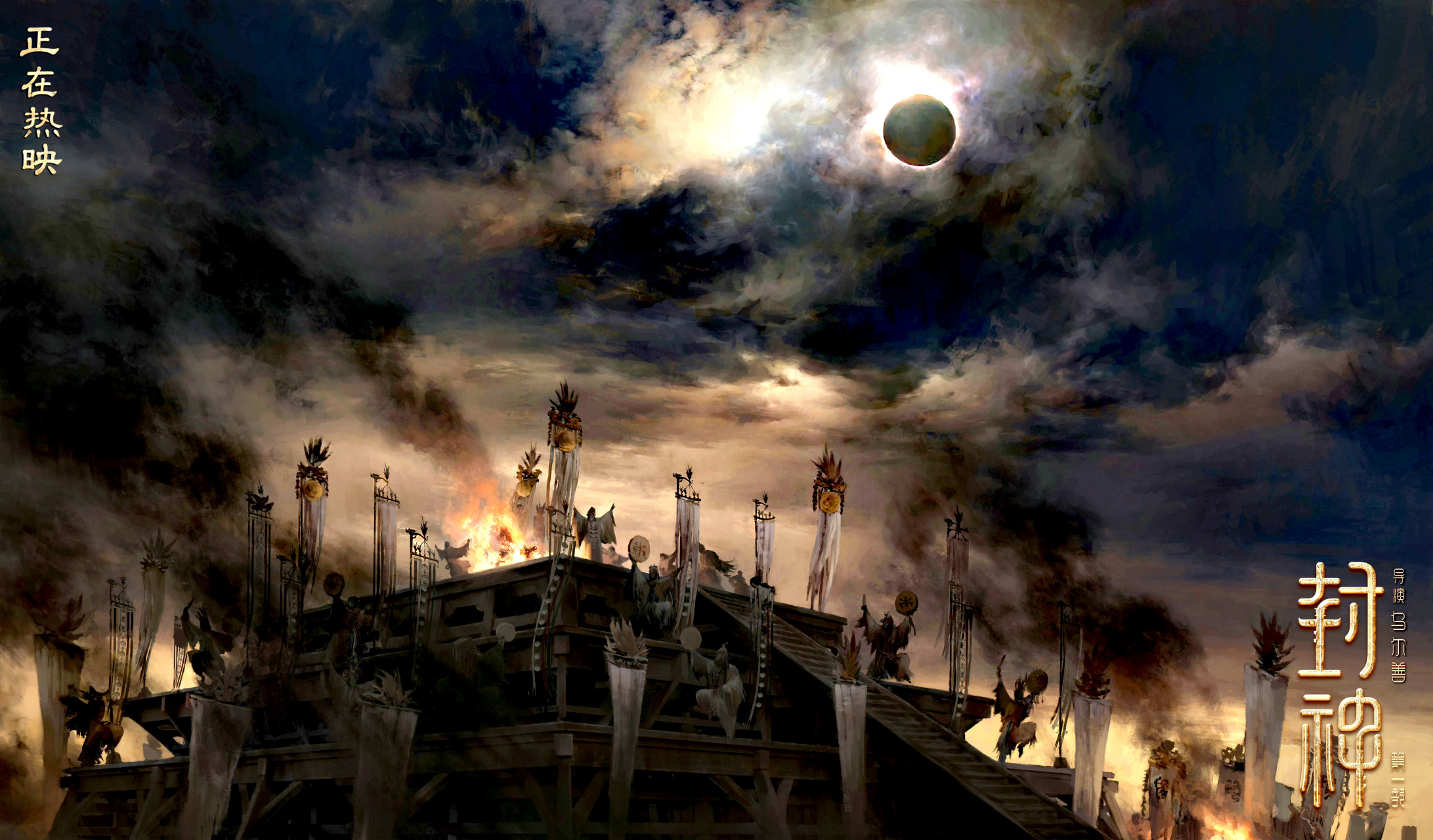 电影《封神第一部》概念场景设定欣赏,场景还原的相当不错.