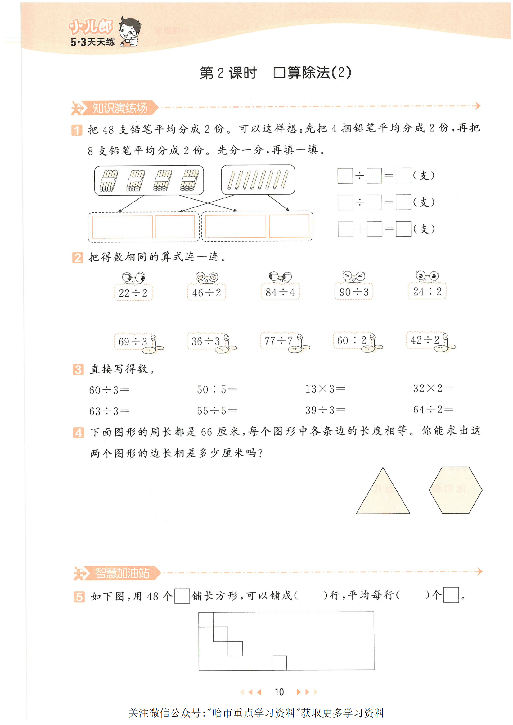 五三天天练三年级下册图片