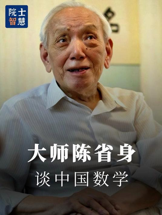 中国现代顶级数学天才