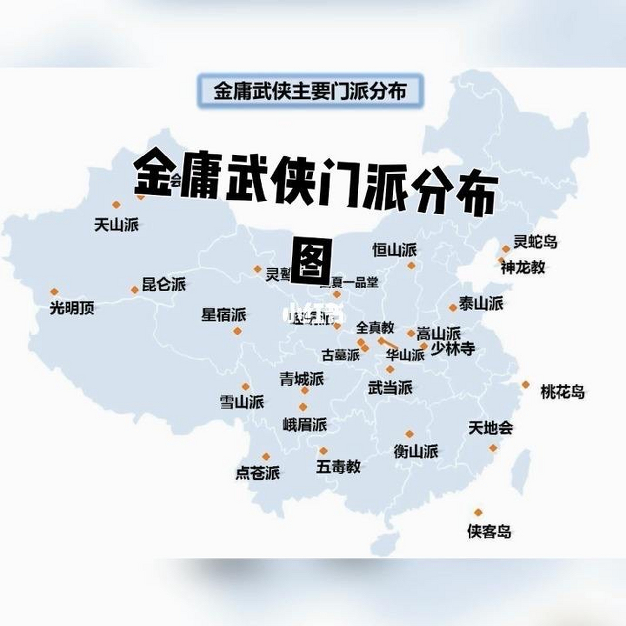 六大门派围攻光明顶图片