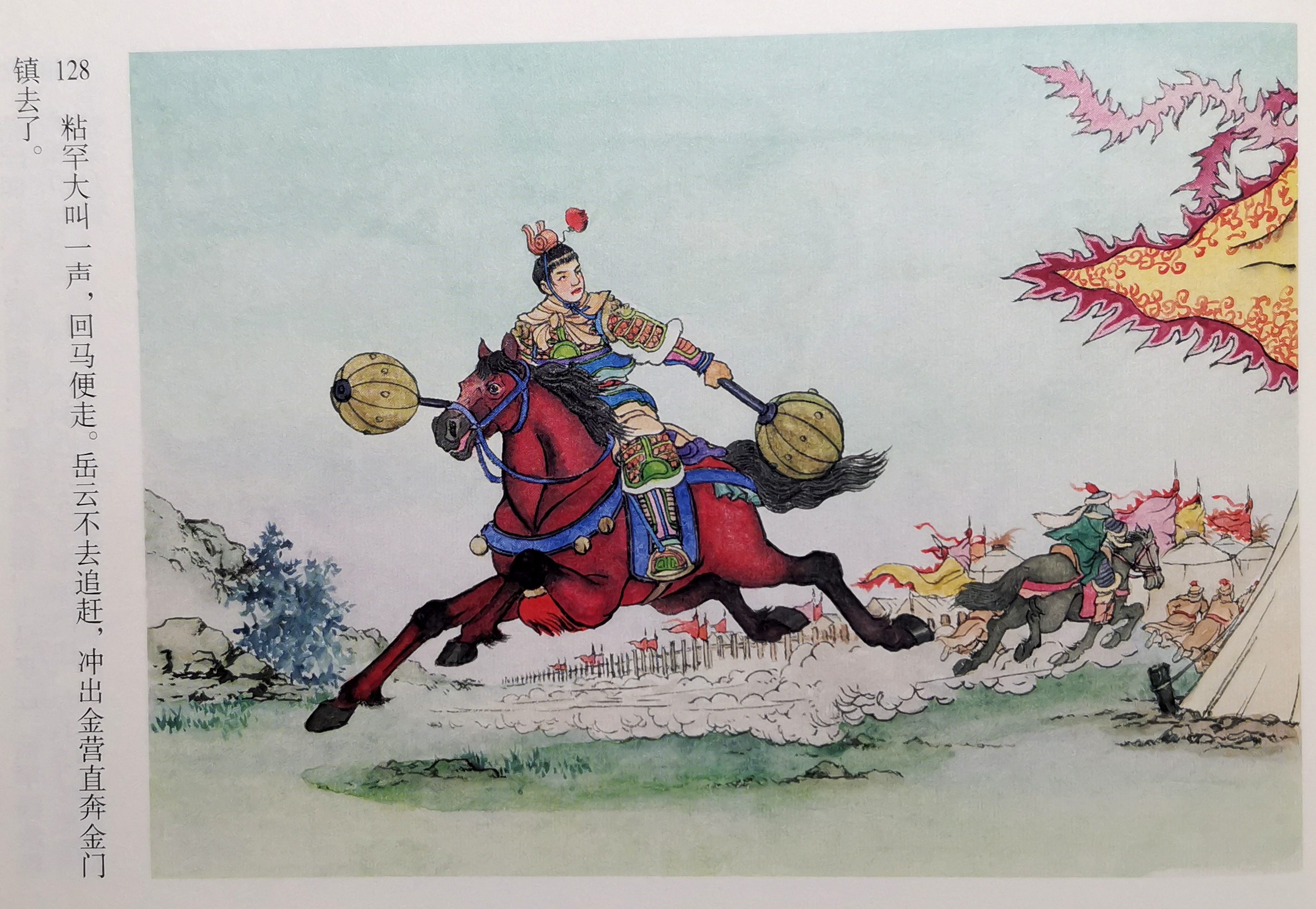 彩岳《岳云》(2)