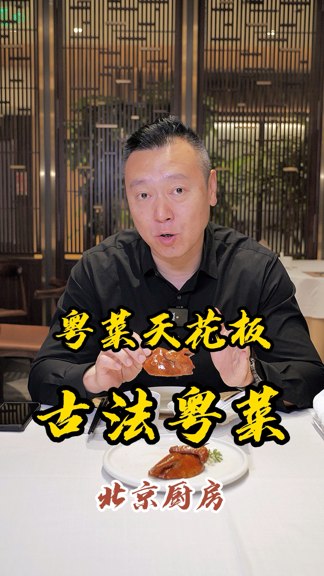 资深美食评论家告诉你粤菜天花板在哪里