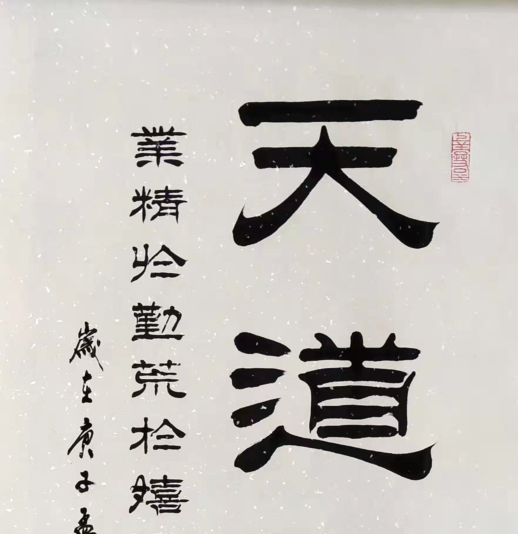 刘凤鸣 天道酬勤