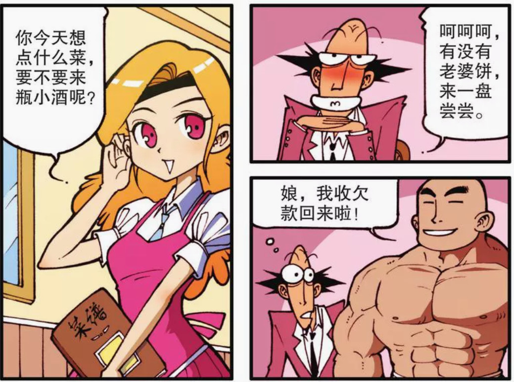 星太奇:古老师"调戏"饭店老板娘,谁知被肌肉男吓得撒腿就跑!