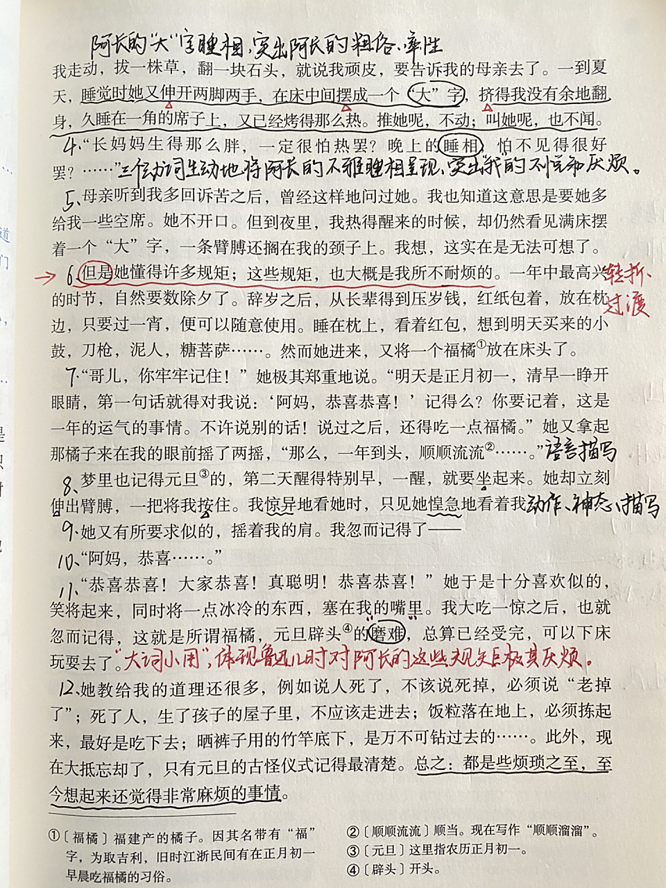 笔记|七下语文《阿长与〈山海经〉》备课笔记 作者回忆并记录了儿时与