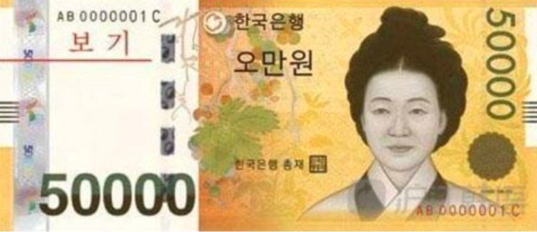 「韩国孟母」韩国五万韩元纸钞正面印着的人物是申师任堂