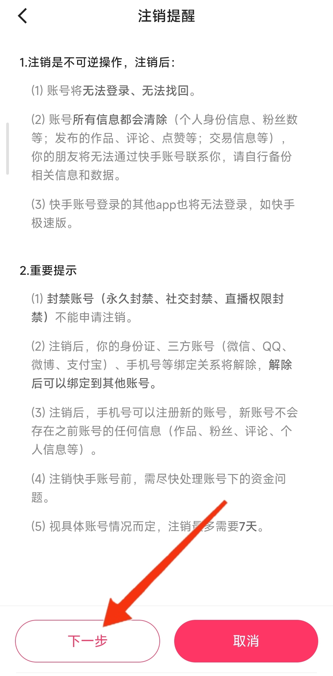 注册快手号的方法是什么